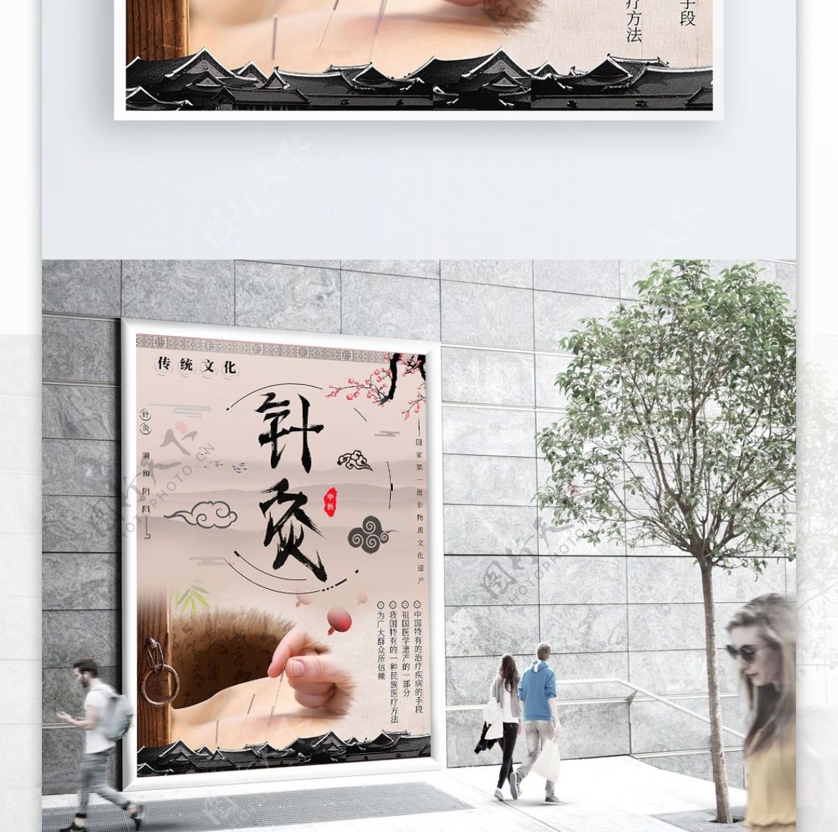 中国风针灸传统文化海报