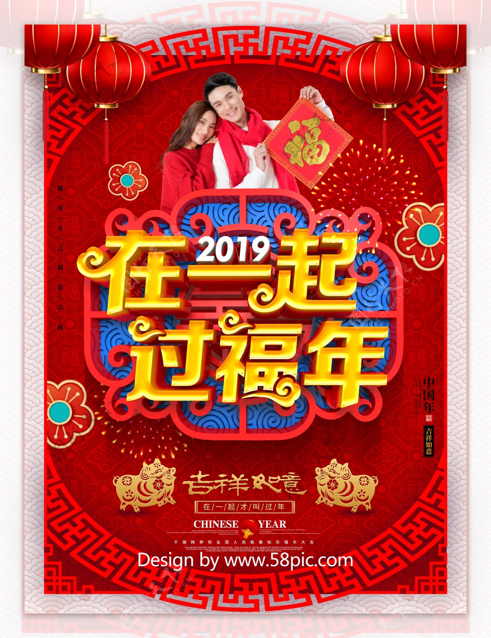 创意喜庆中国风在一起过福年新年团圆海报