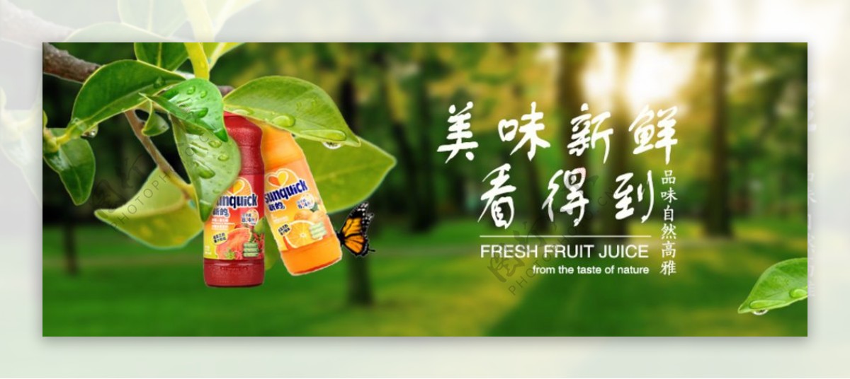 果汁banner