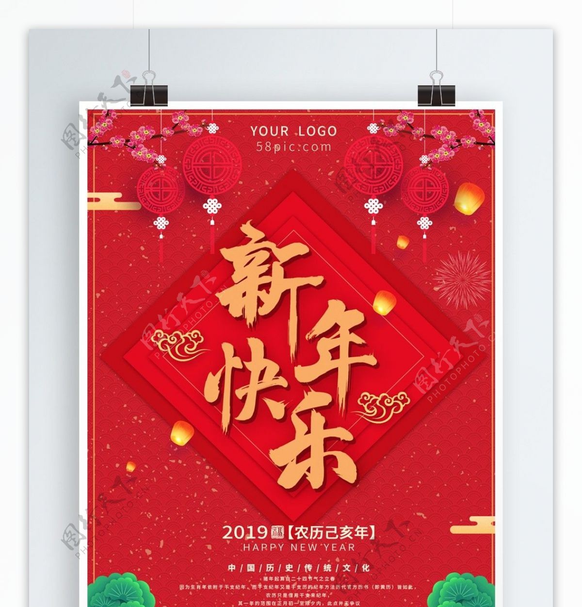 猪年中国风红色喜庆复古新年海报促销展板