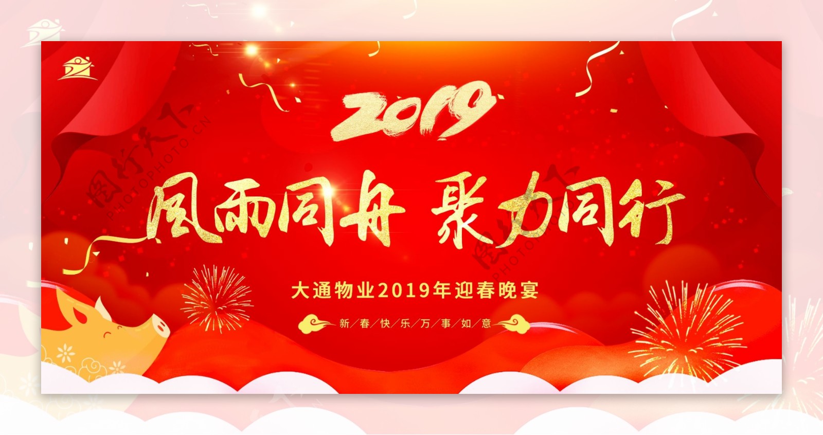 2019迎春晚宴背景图