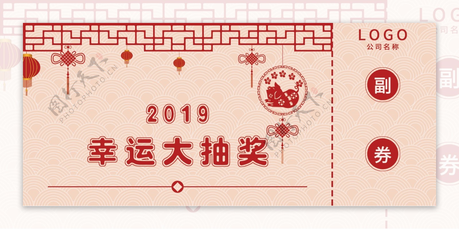 2019猪年新年抽奖券