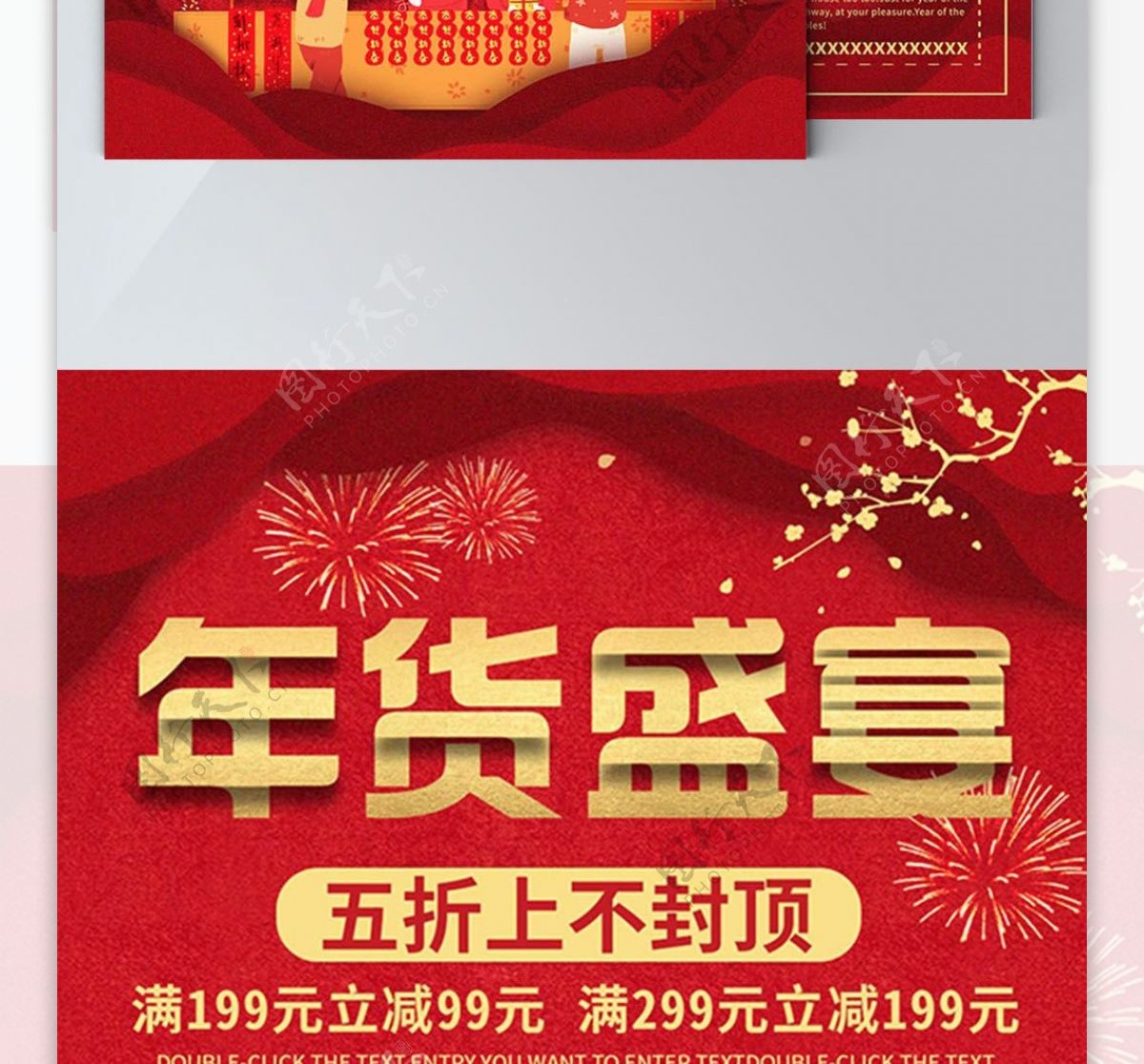 红色简约新年超市年货促销宣传单