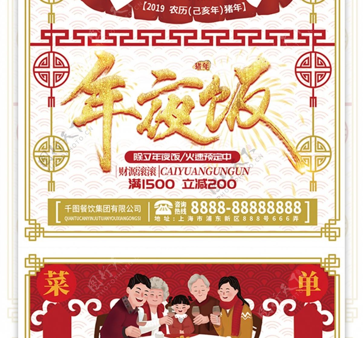 喜庆春节年夜饭菜单宣传单设计