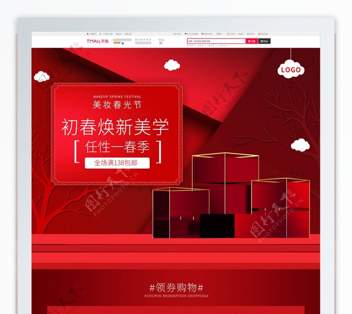 电商淘宝美妆春光节盒子红色喜庆微立体首页