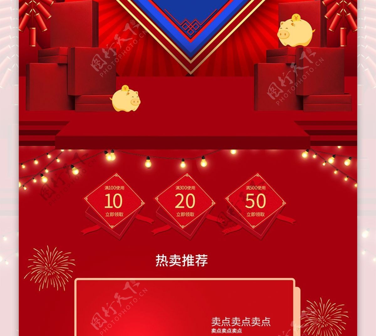 电商淘宝中国风新年有礼红色喜庆新年首页