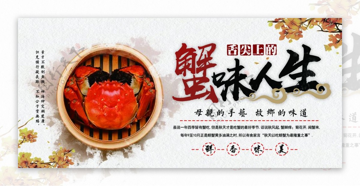 蟹味人生中国风美食展板