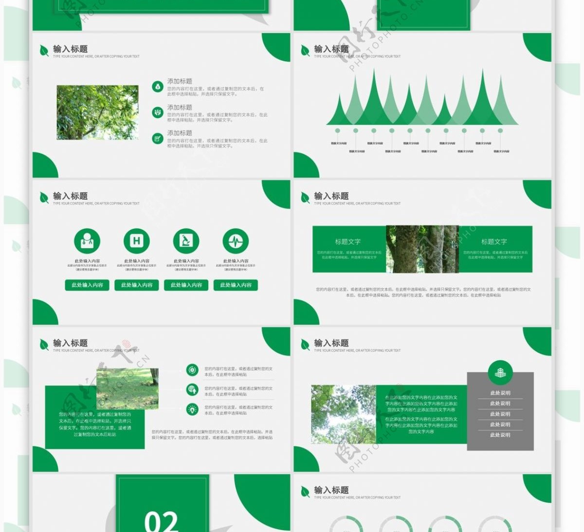 绿色清新312植树节活动策划模板
