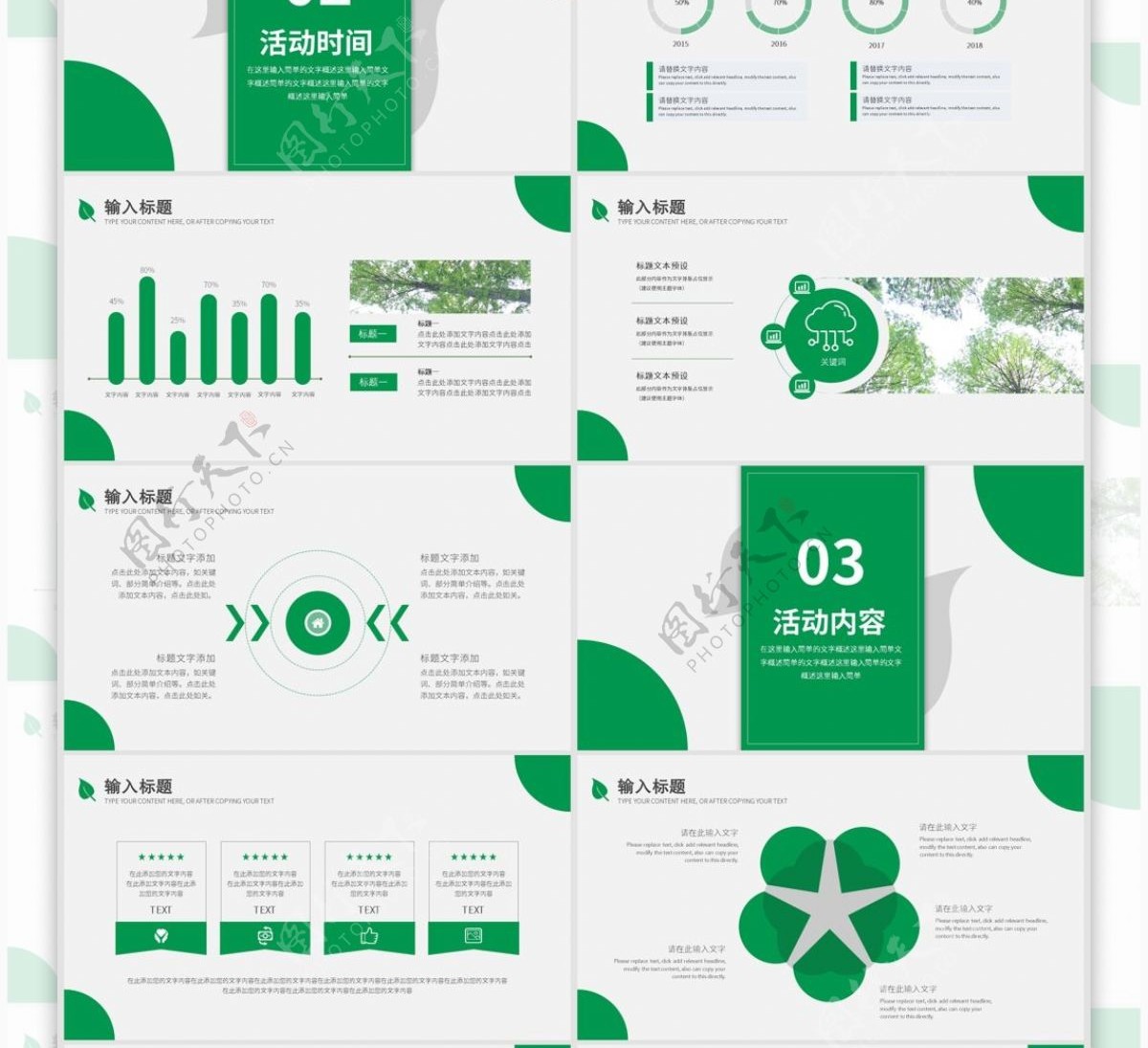绿色清新312植树节活动策划模板