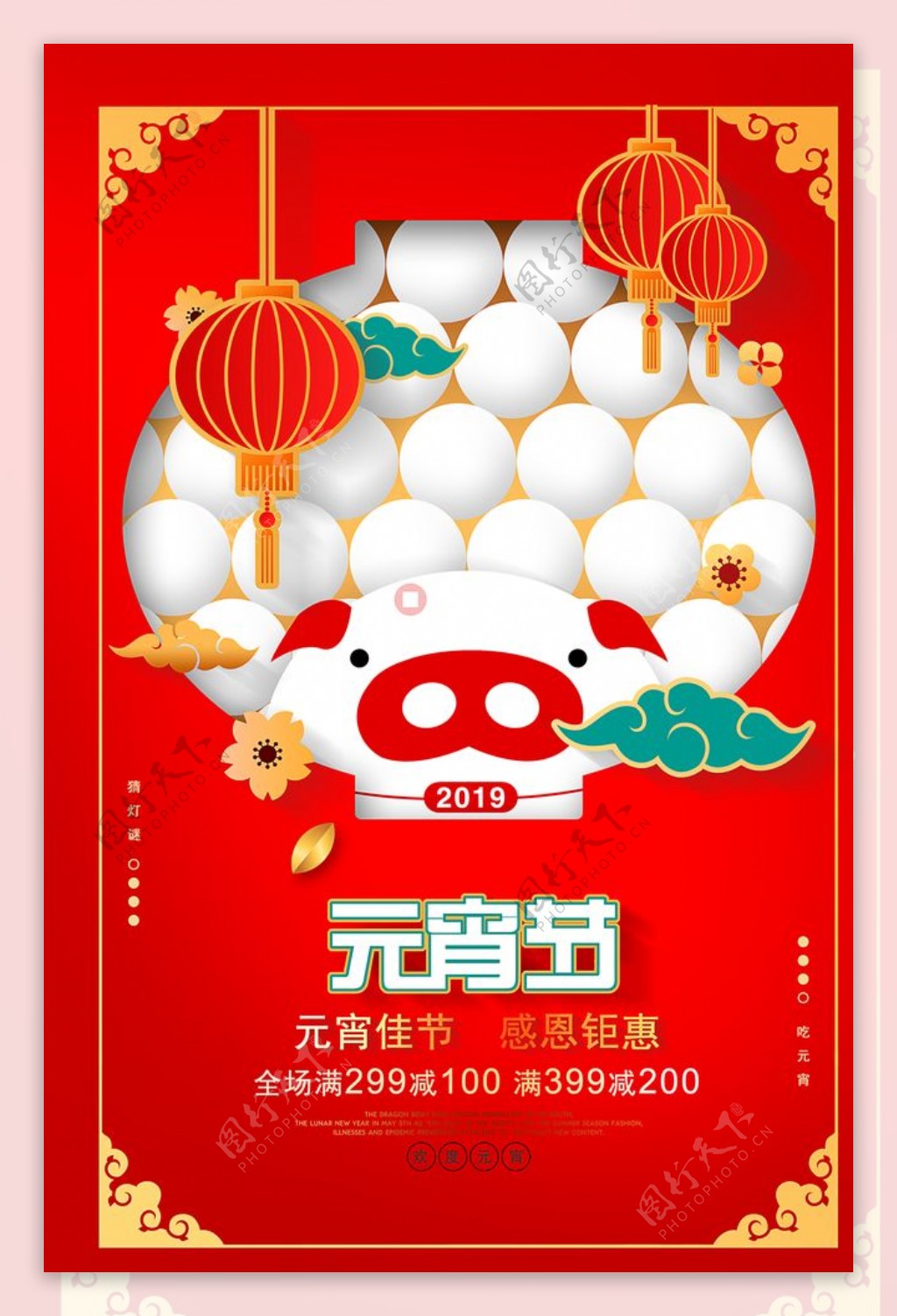 红色创意猪年元宵节促销海报