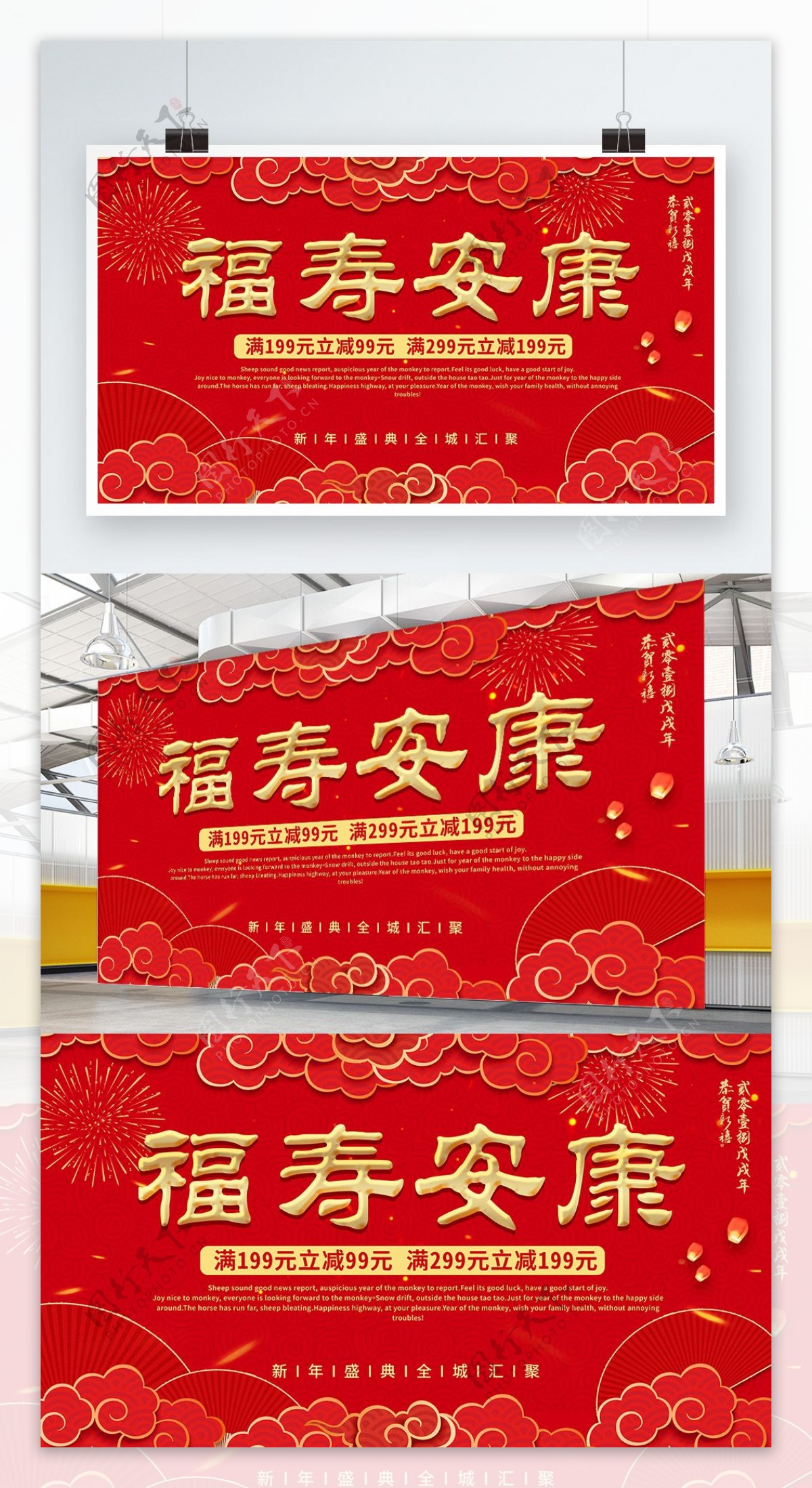 原创插画红色简约喜庆中国风寿宴促销展板
