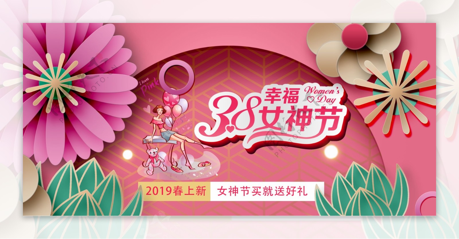 三八女神节电商banner