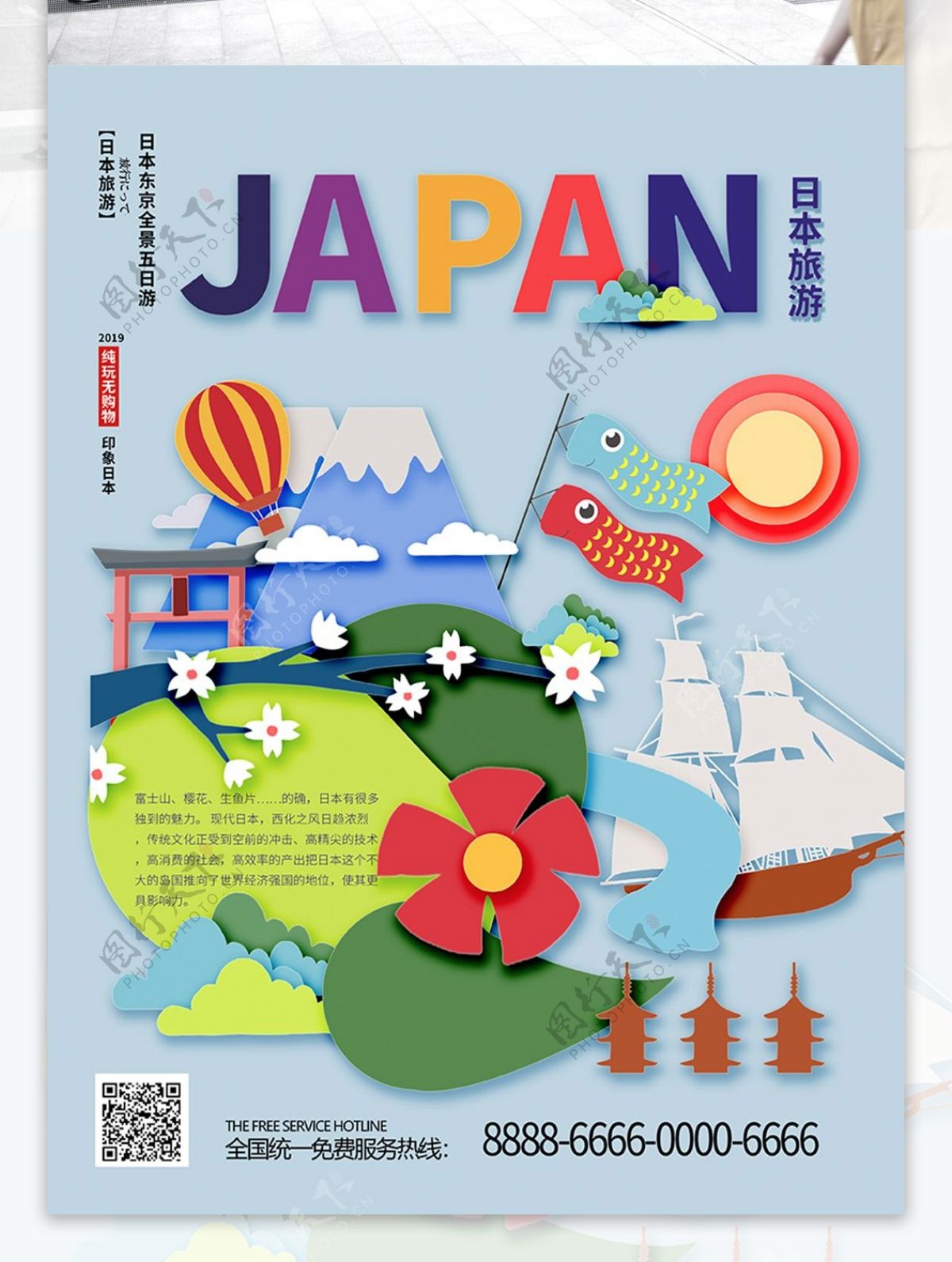 原创印象剪纸风日本旅游海报