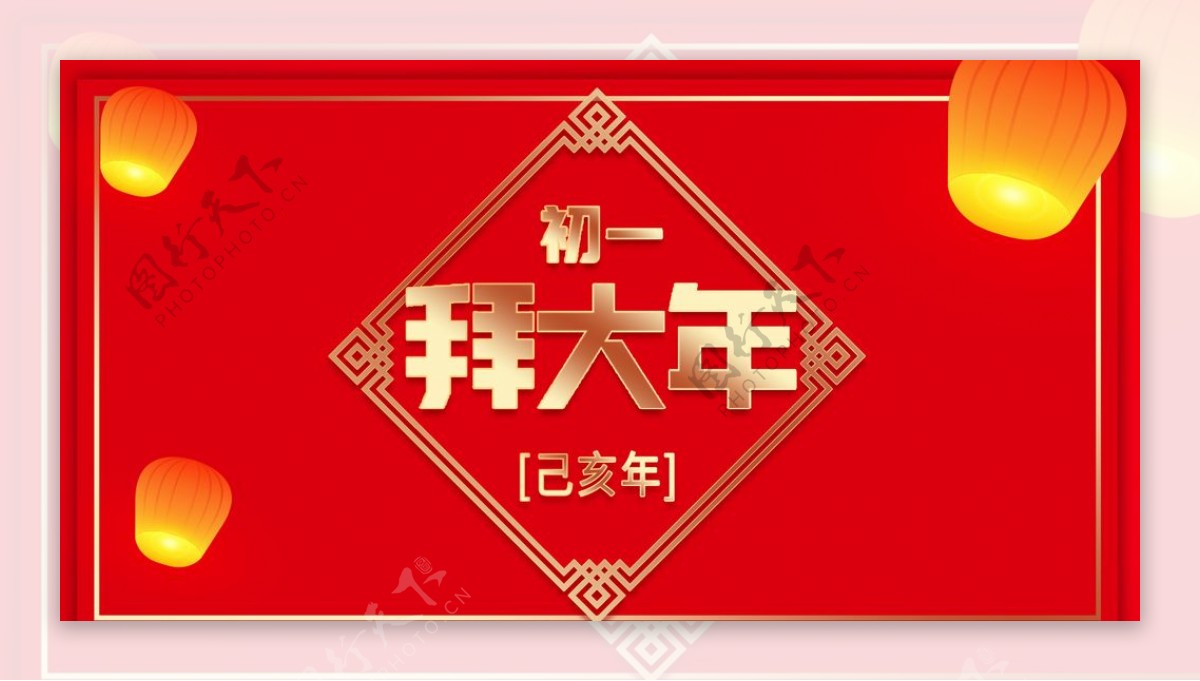 拜大年年货节红色喜庆中国