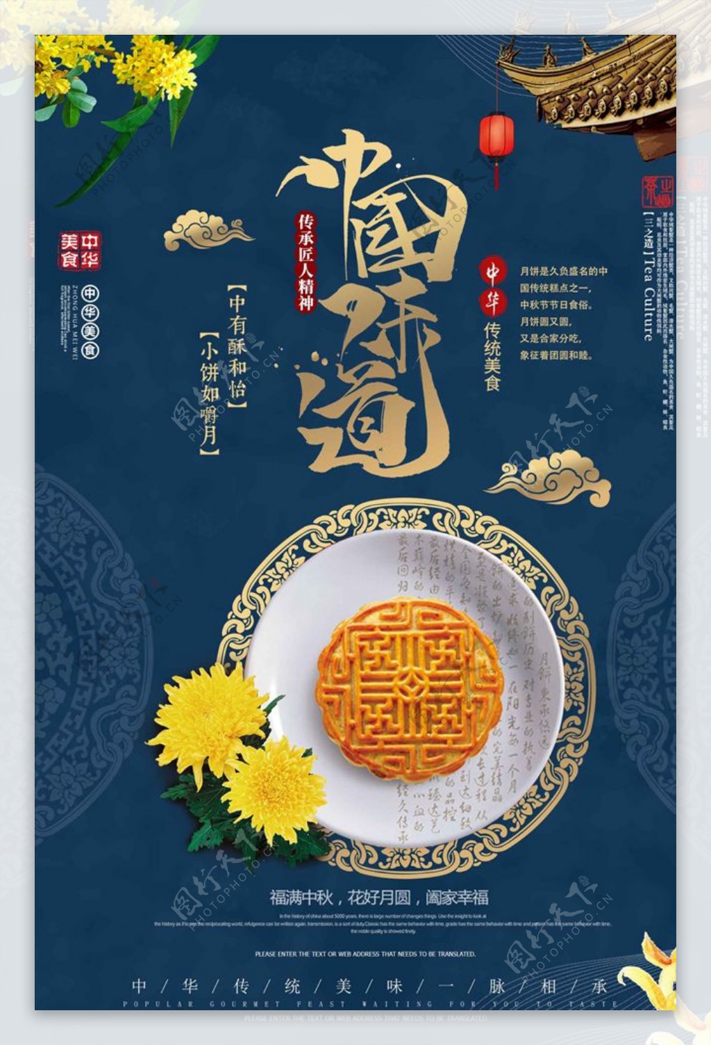 中国风中秋月饼美食宣传海报