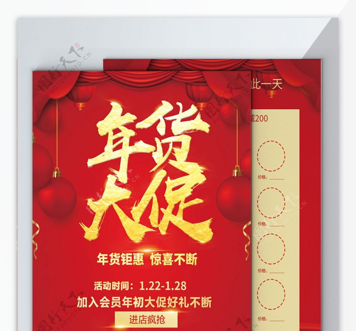 红色红金风喜庆中国风超市年货大促宣传单