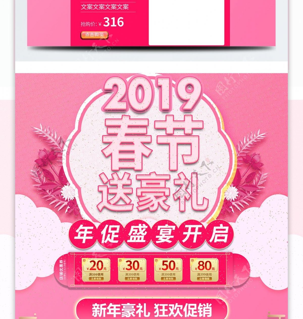 中国风粉色新年礼物首页模板设计