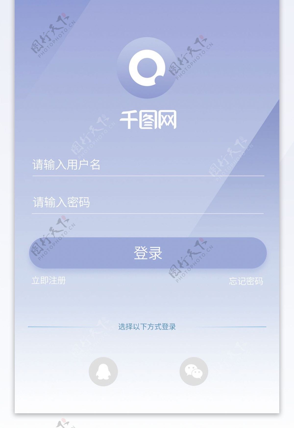 蓝色渐变app登录界面