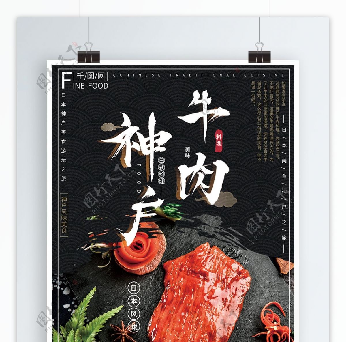 简约风日本游玩美食之旅神户牛肉美食海报