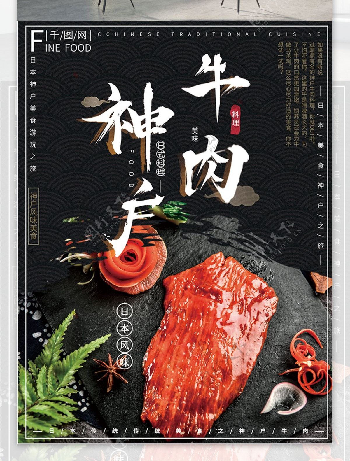 简约风日本游玩美食之旅神户牛肉美食海报