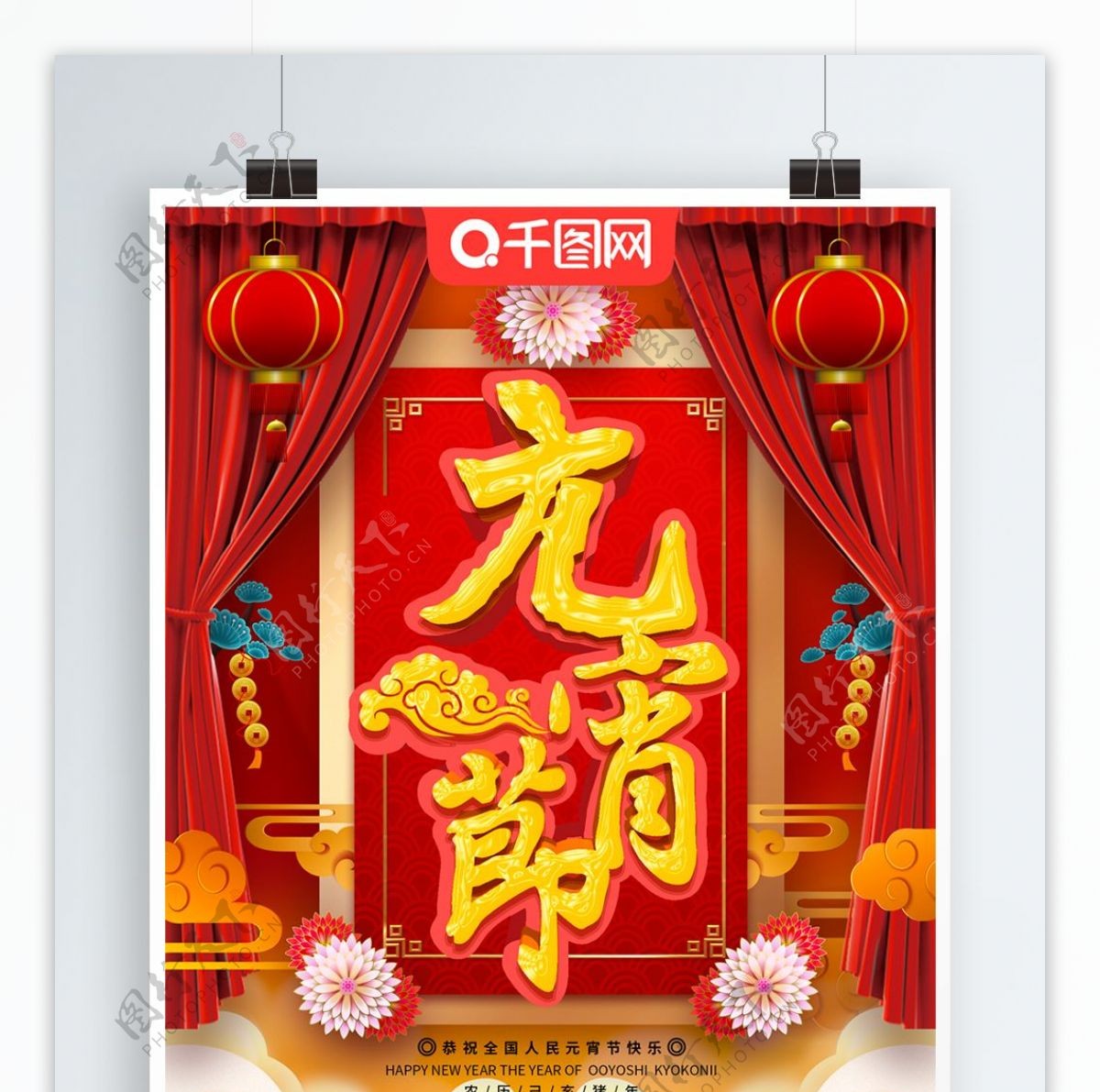 商用红色喜庆简约中国风2019元宵节海报