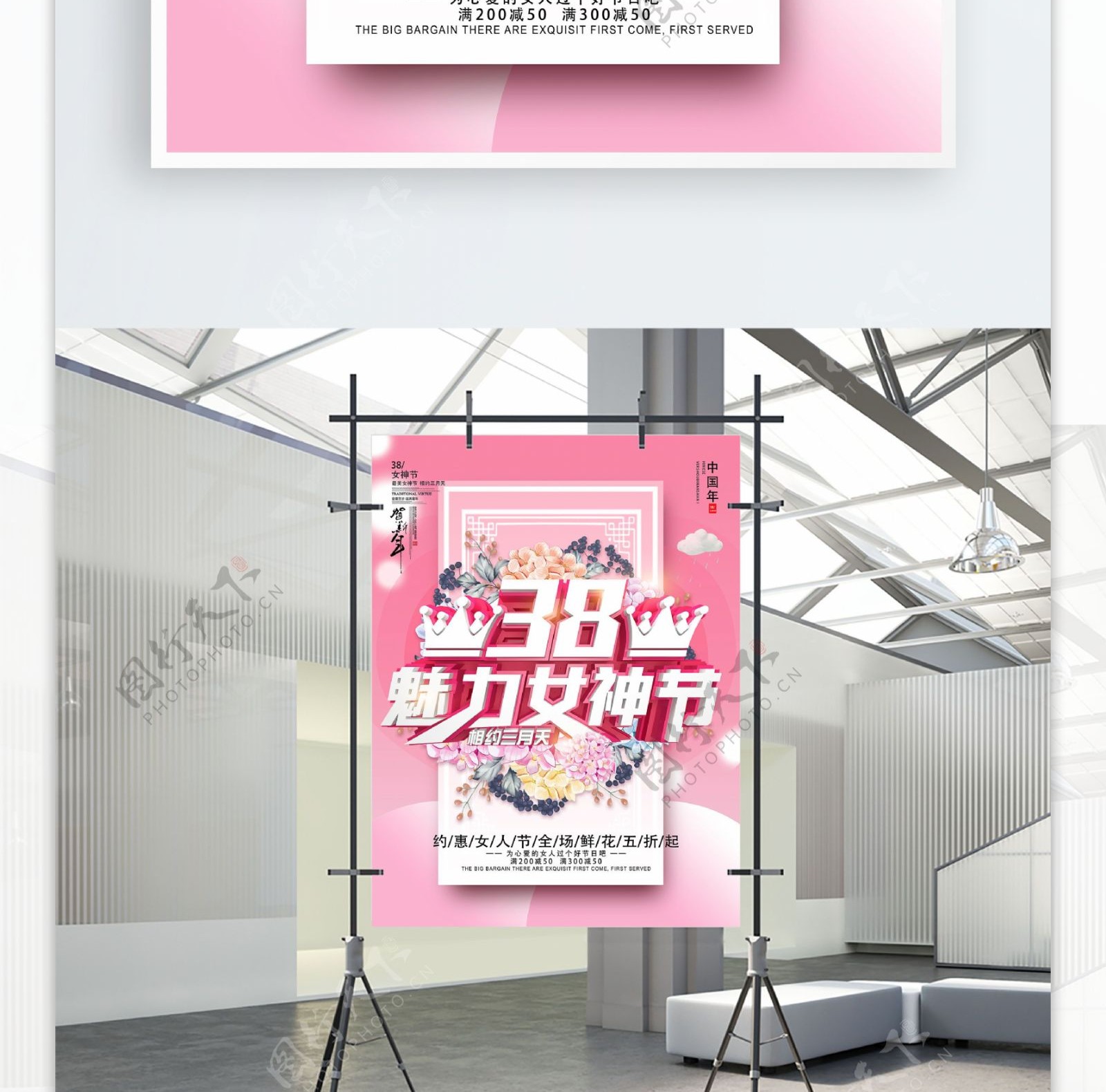 C4D38女神节可爱粉色促销节日海报