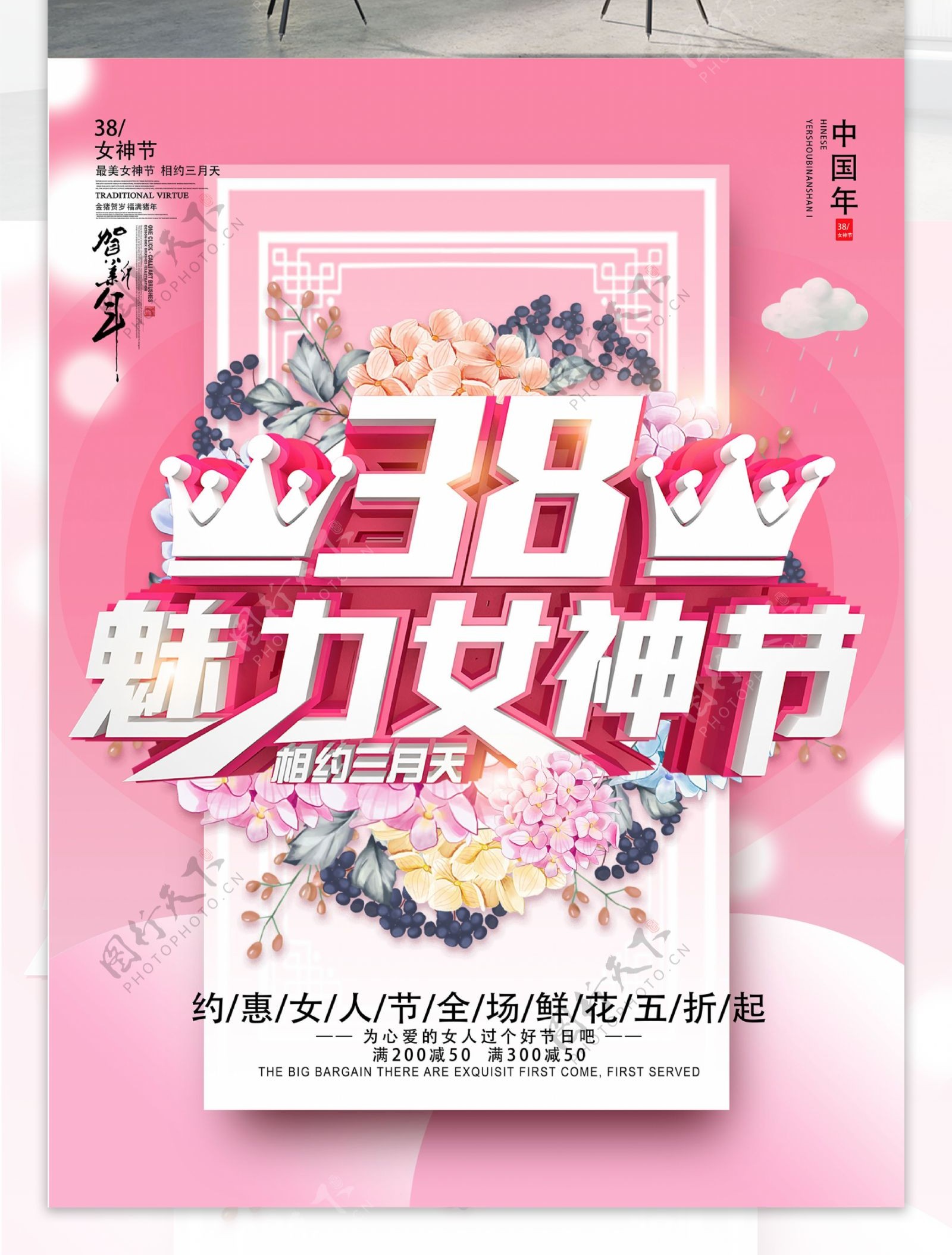 C4D38女神节可爱粉色促销节日海报