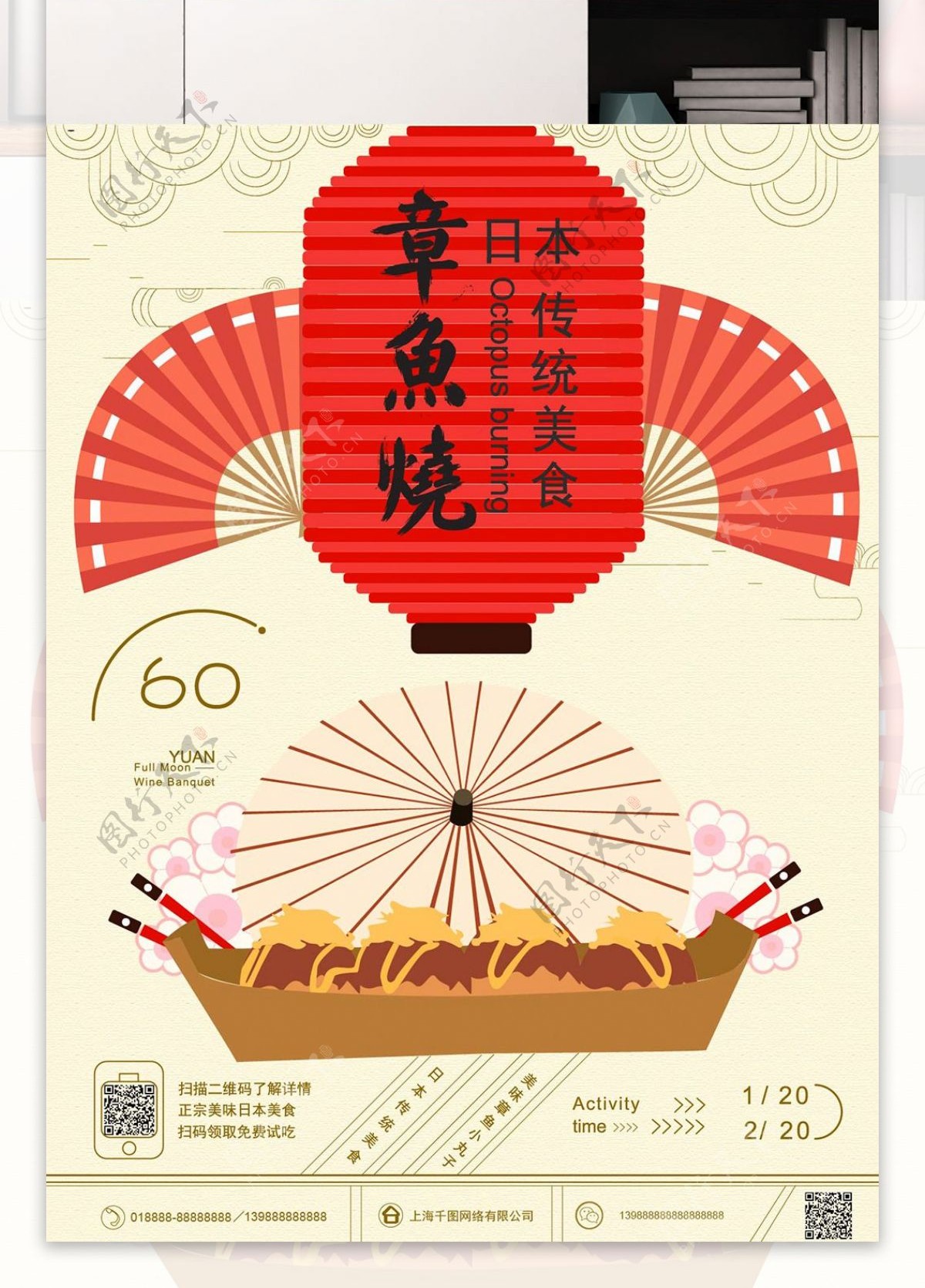 原创手绘日本元素美食海报