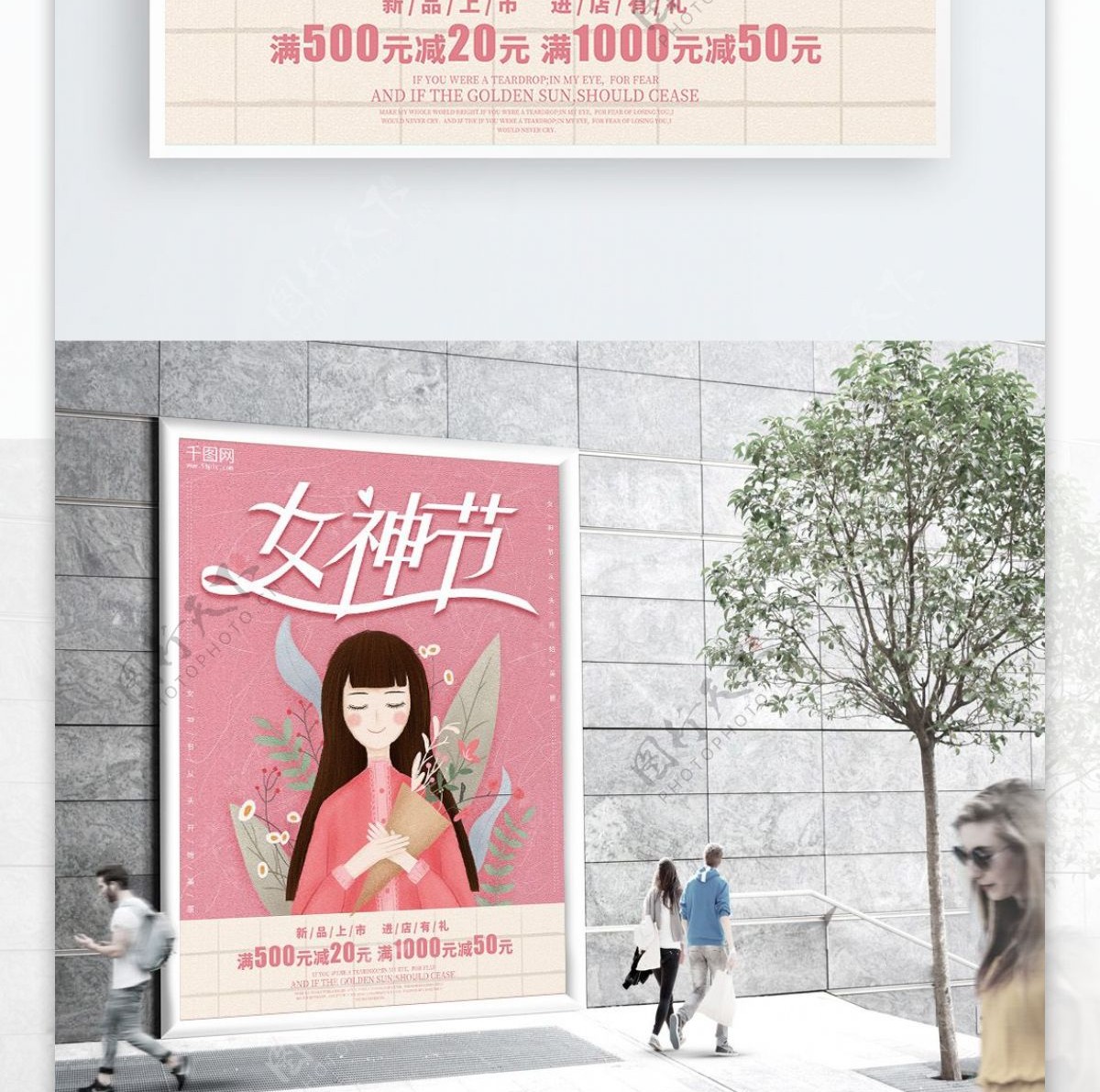 手绘清新浪漫女神节促销海报