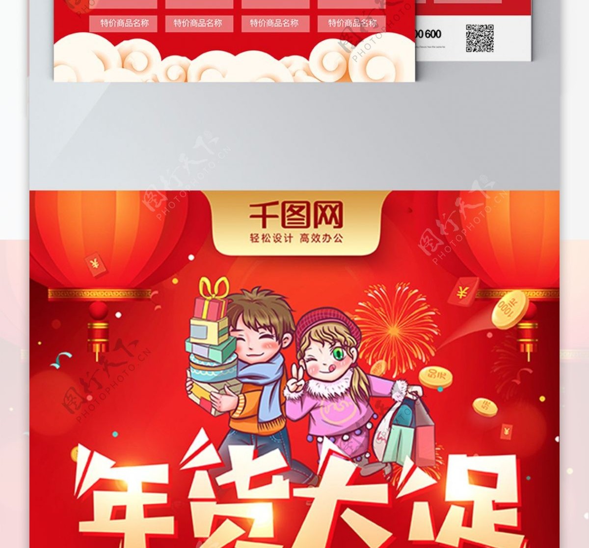 红色喜庆2019年超市年货大促宣传单