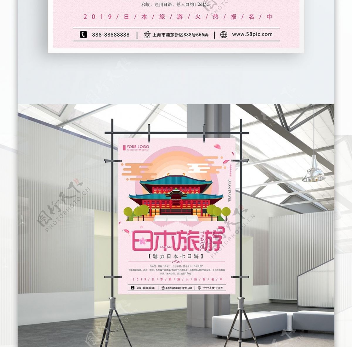 日系清新创意简约日本旅游宣传海报