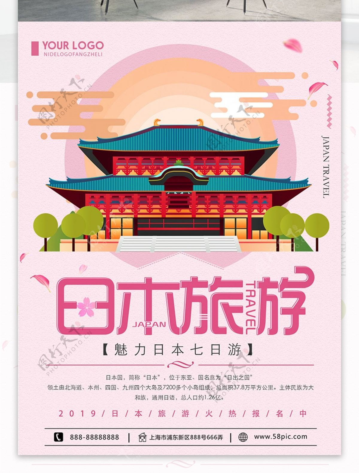 日系清新创意简约日本旅游宣传海报