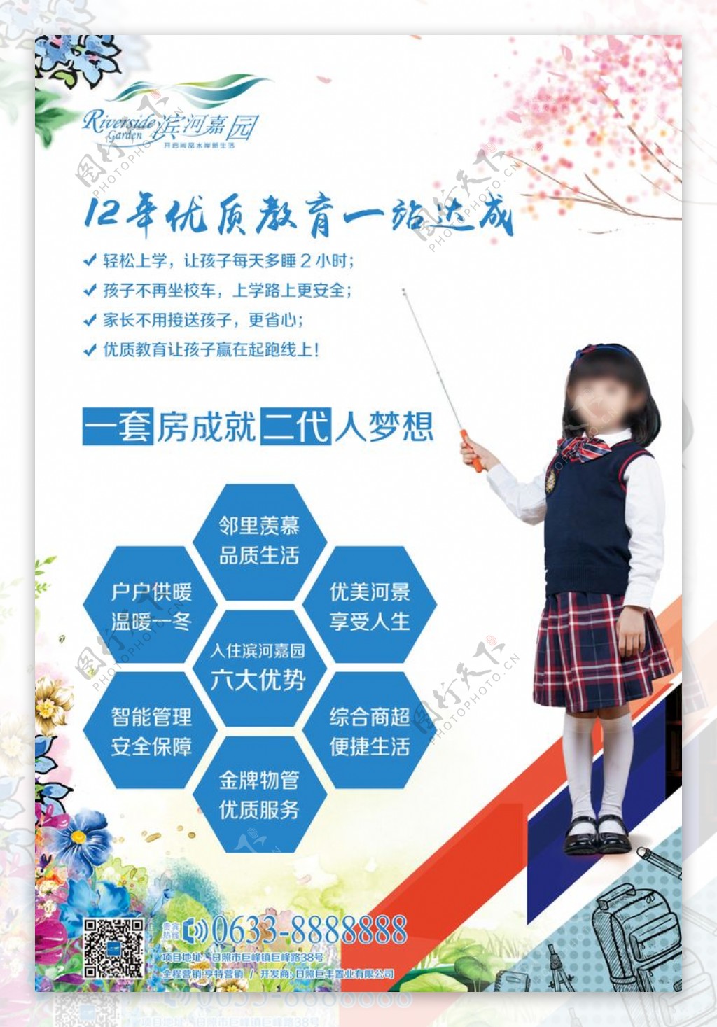 学区海报