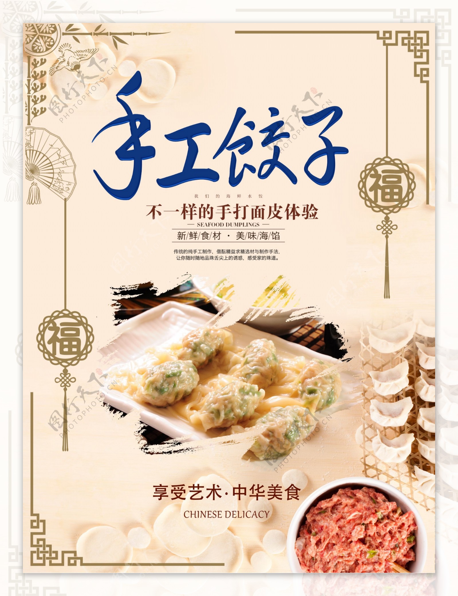 手工水饺子中华美食文化新鲜食材