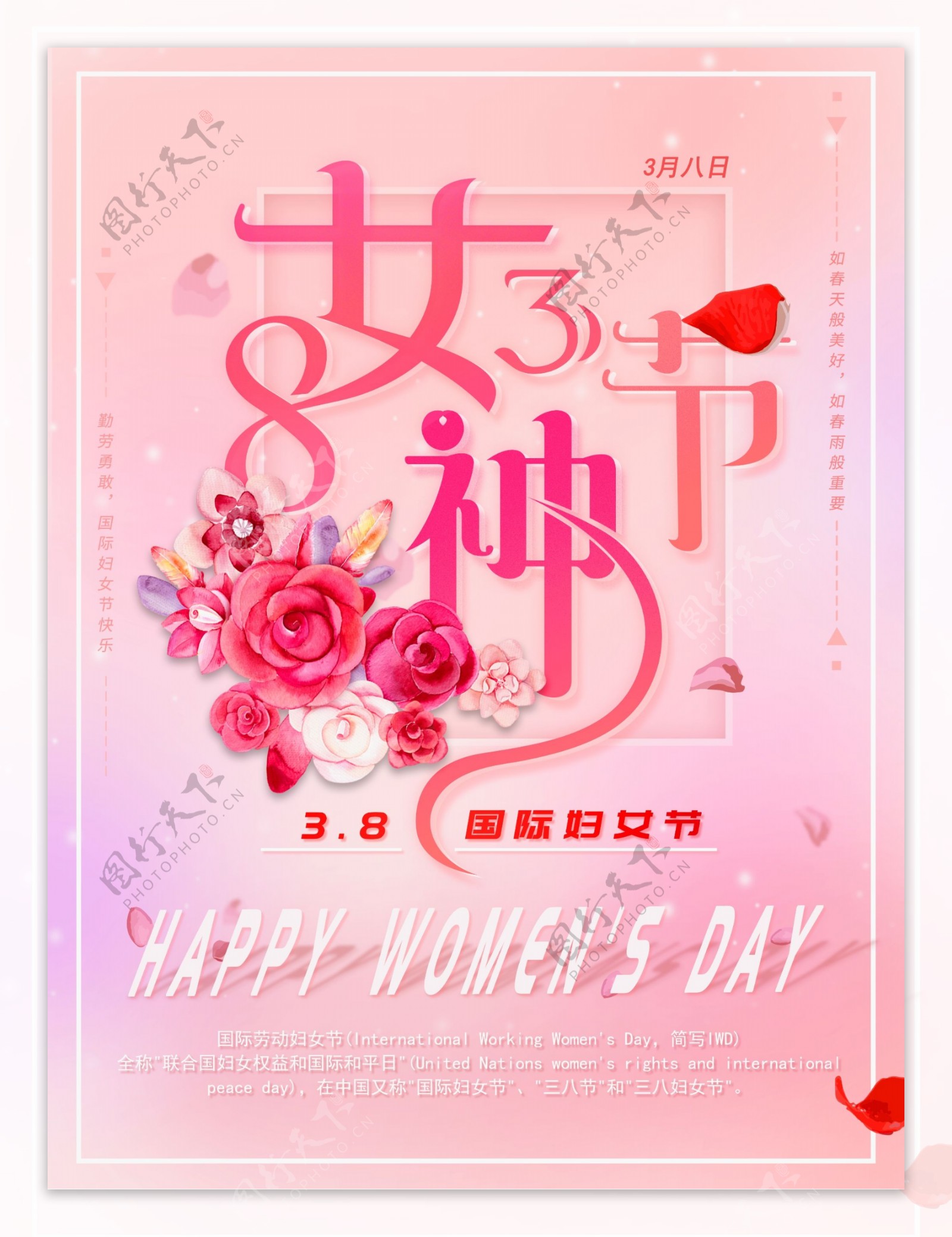 38妇女节女神节节日宣传海报
