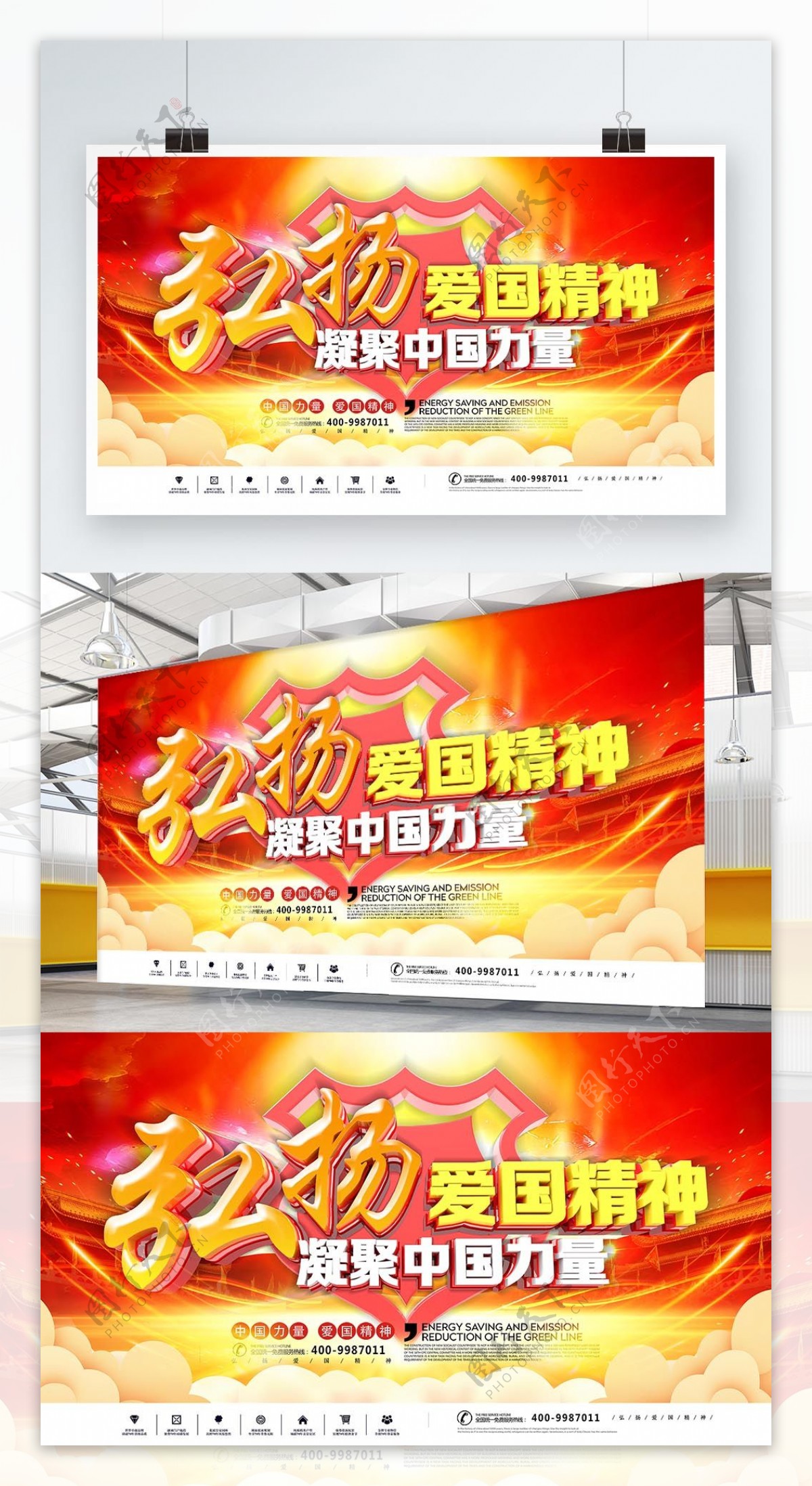 弘扬爱国精神凝聚中国力量党政党建宣传展板