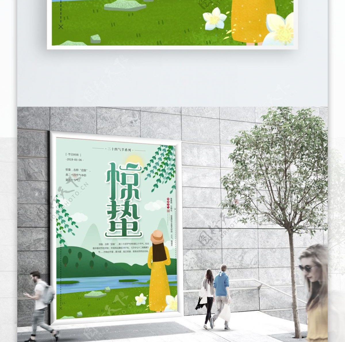 绿色清新原创手绘惊蛰节气海报