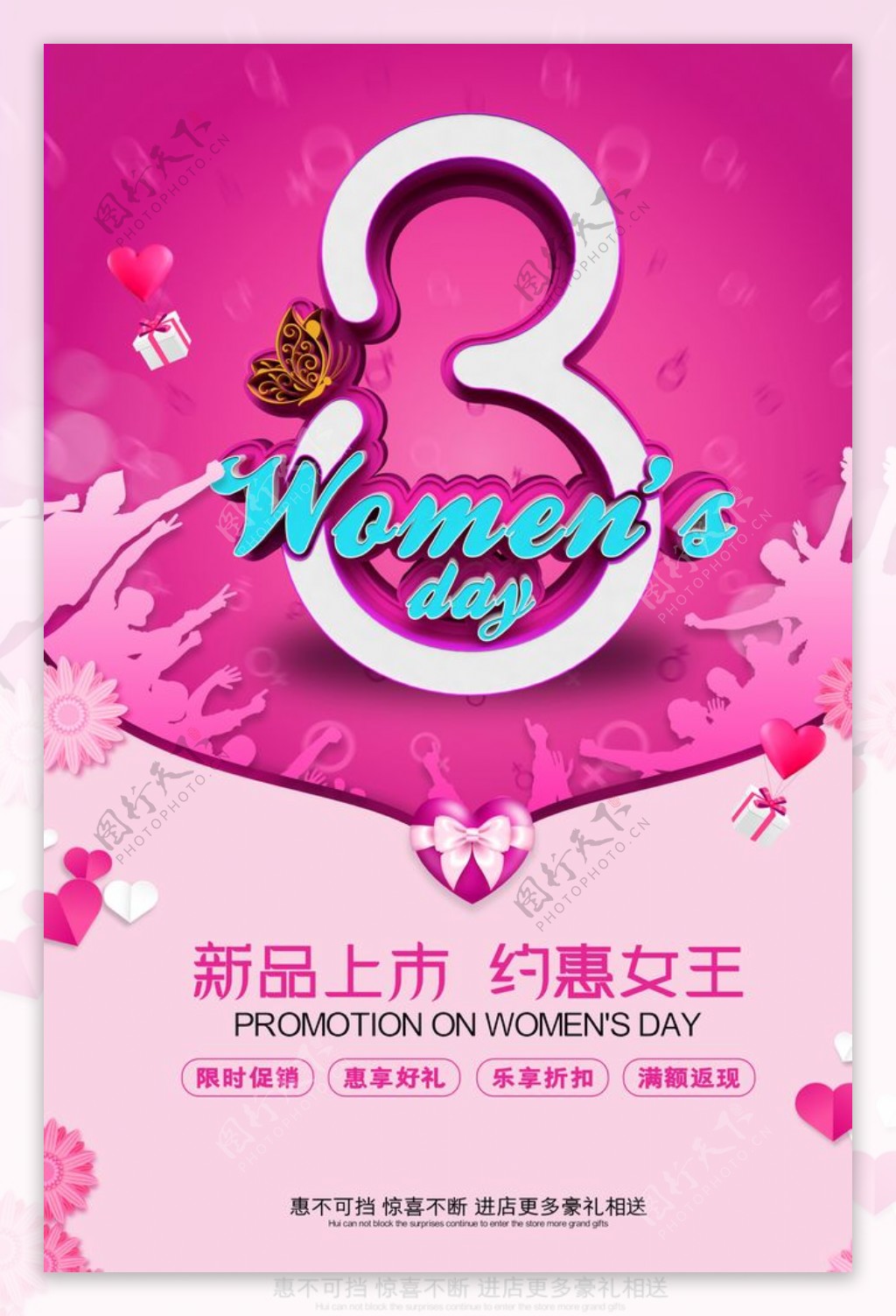 38妇女节促销海报设计