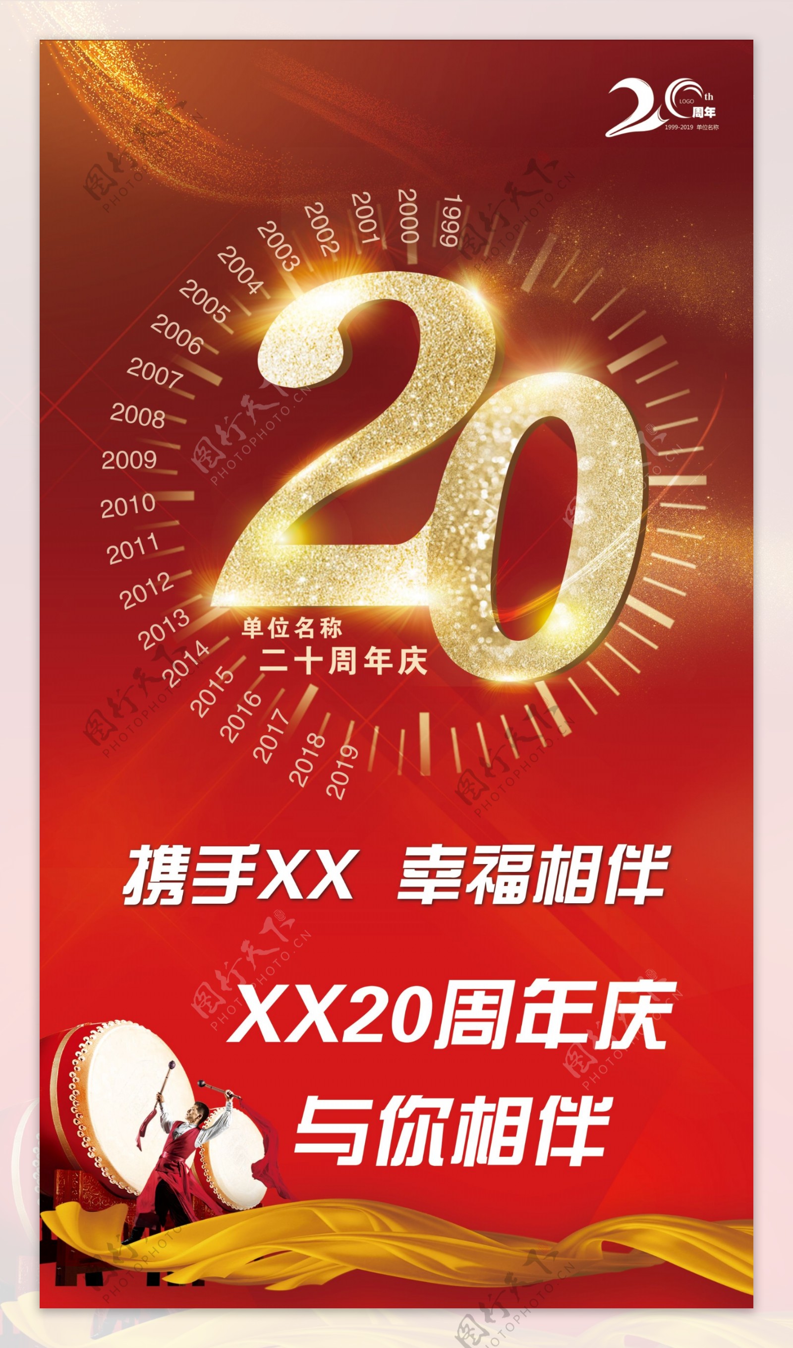 20周年庆海报X展架