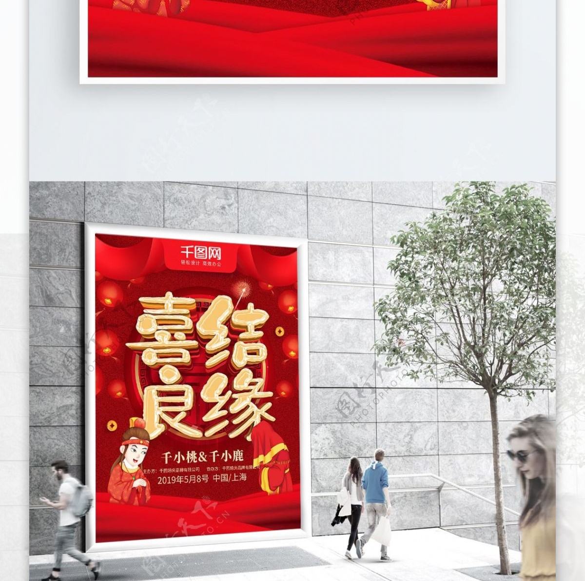 红色喜庆喜结良缘中式婚礼宣传海报