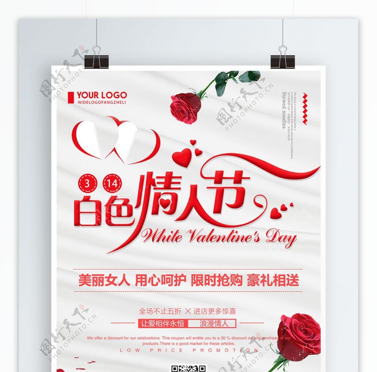 红色创意简约3.14白色情人节促销海报
