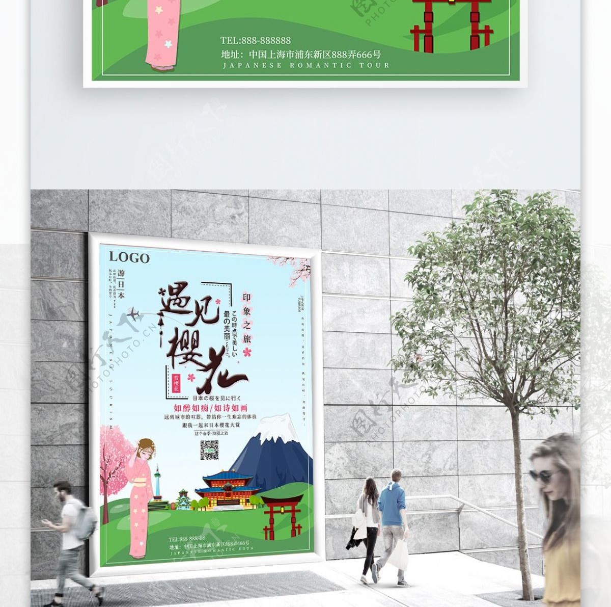 小清新日本游遇见樱花宣传海报