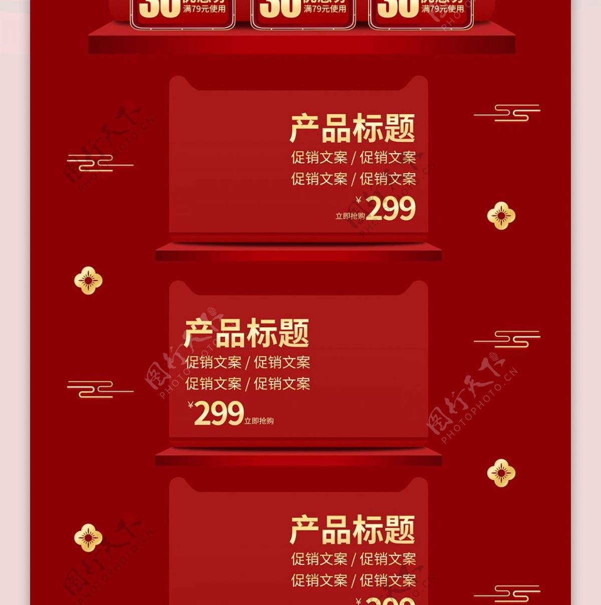 微立体红色新年礼物优惠促销电商模板首页