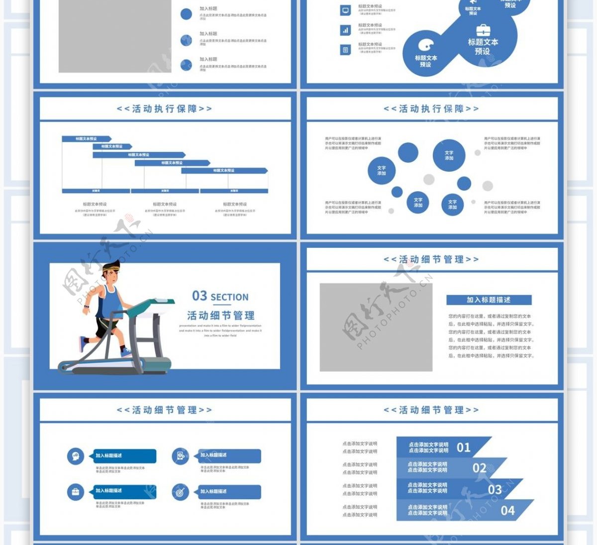 蓝色简约天猫跑步节活动策划PPT模板