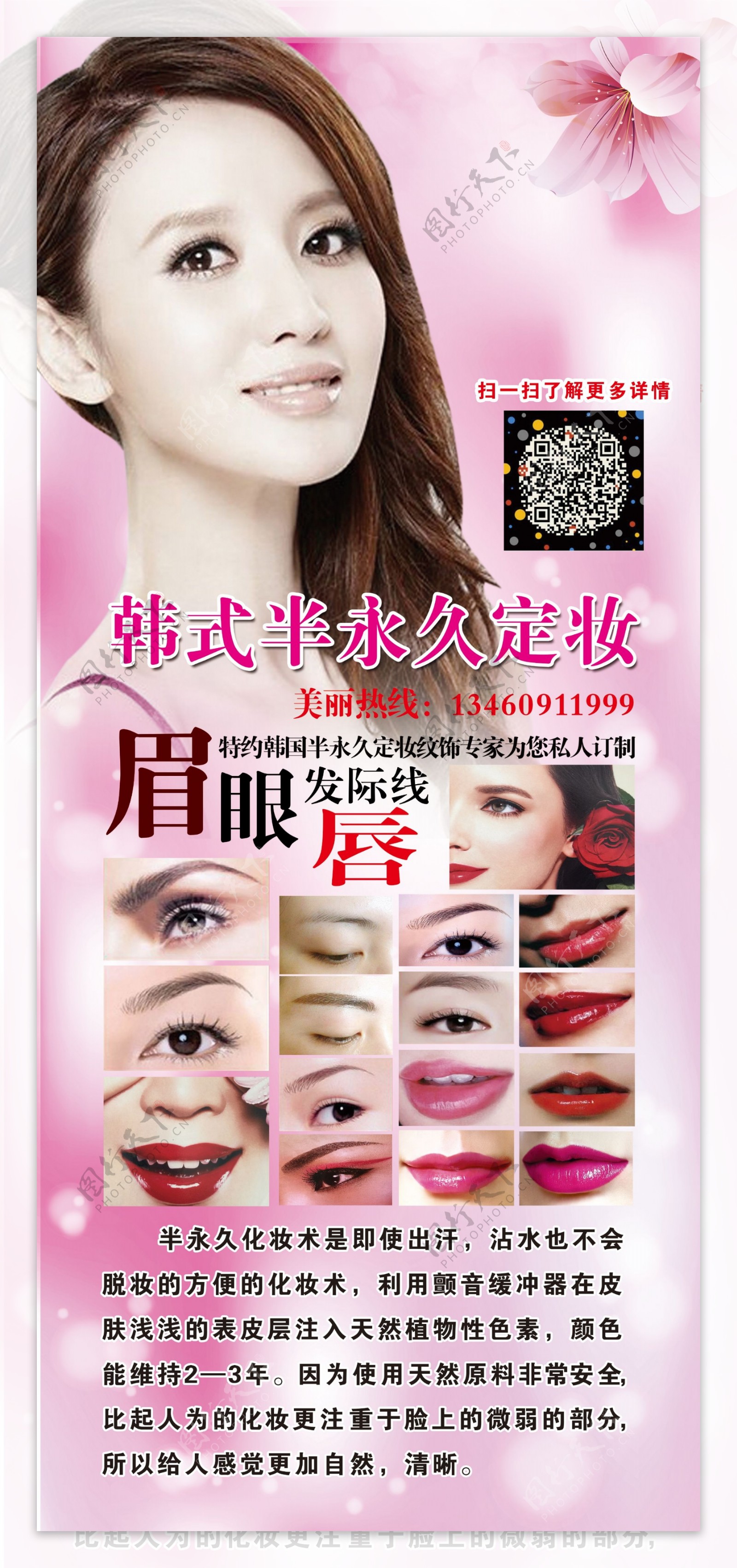 半永久化妆纹绣|平面|海报|huang153557908 - 原创作品 - 站酷 (ZCOOL)