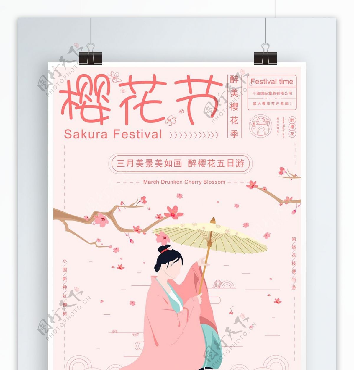 原创手绘小清新樱花节旅游宣传海报
