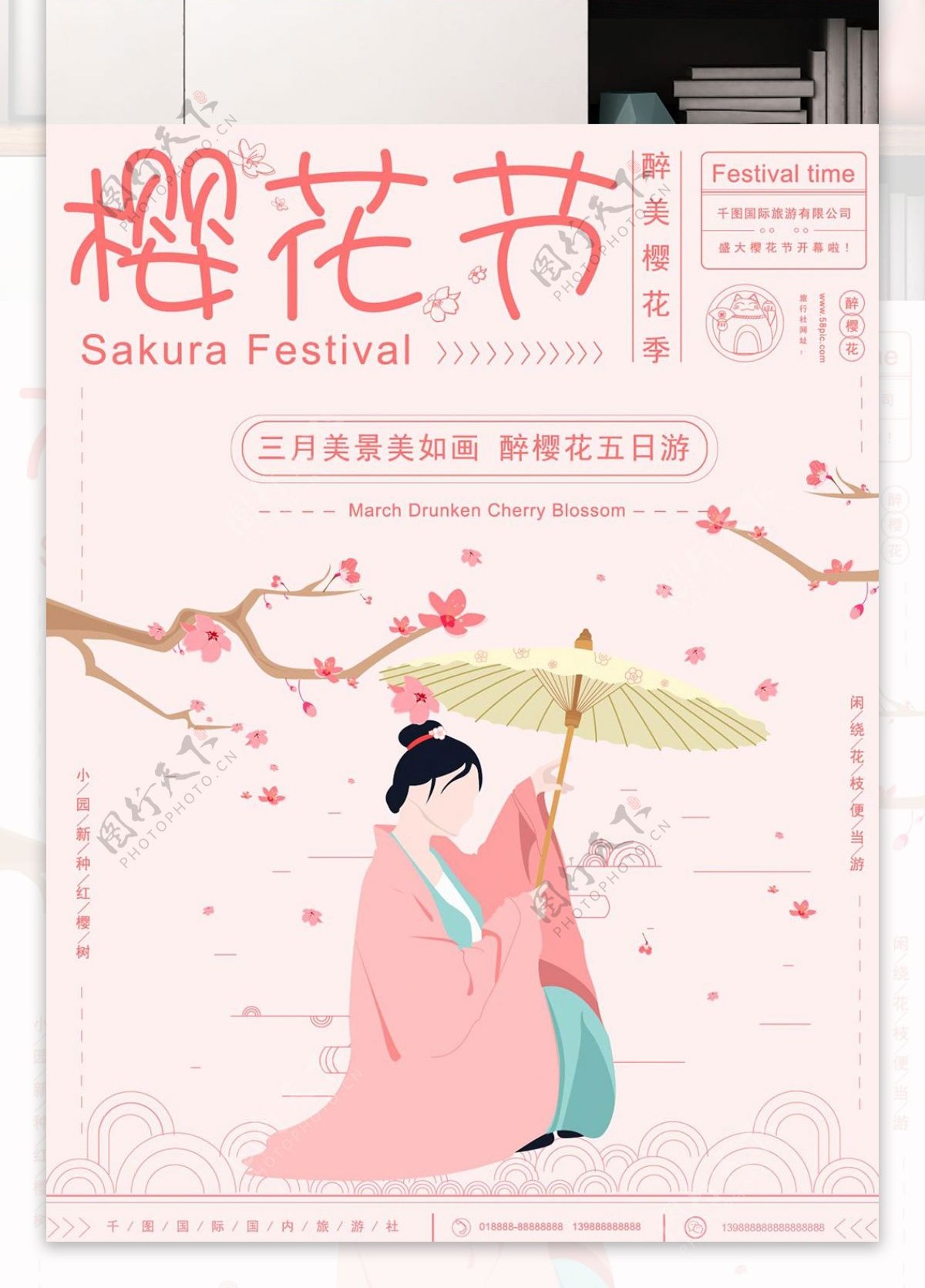 原创手绘小清新樱花节旅游宣传海报