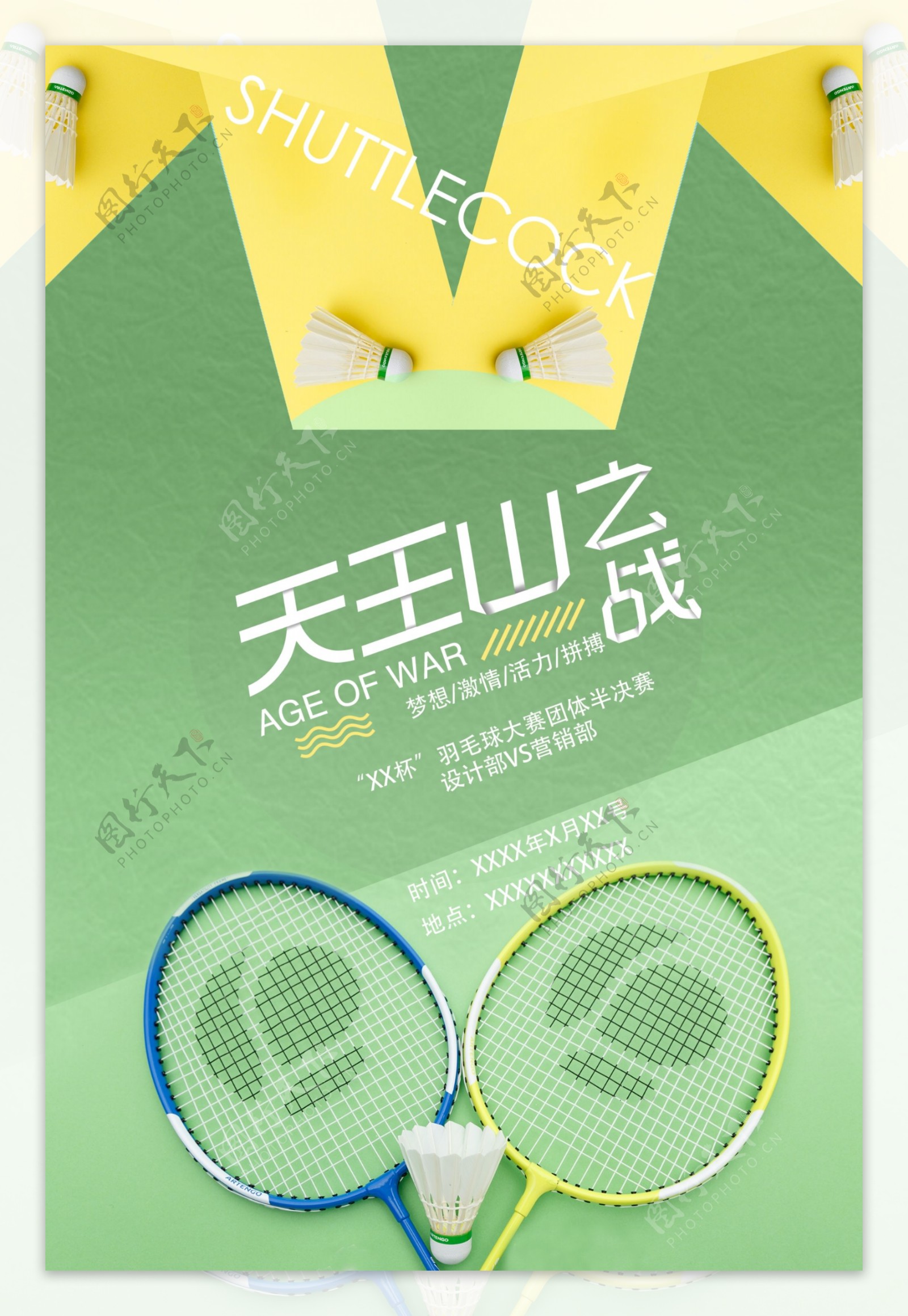 羽毛球比赛海报
