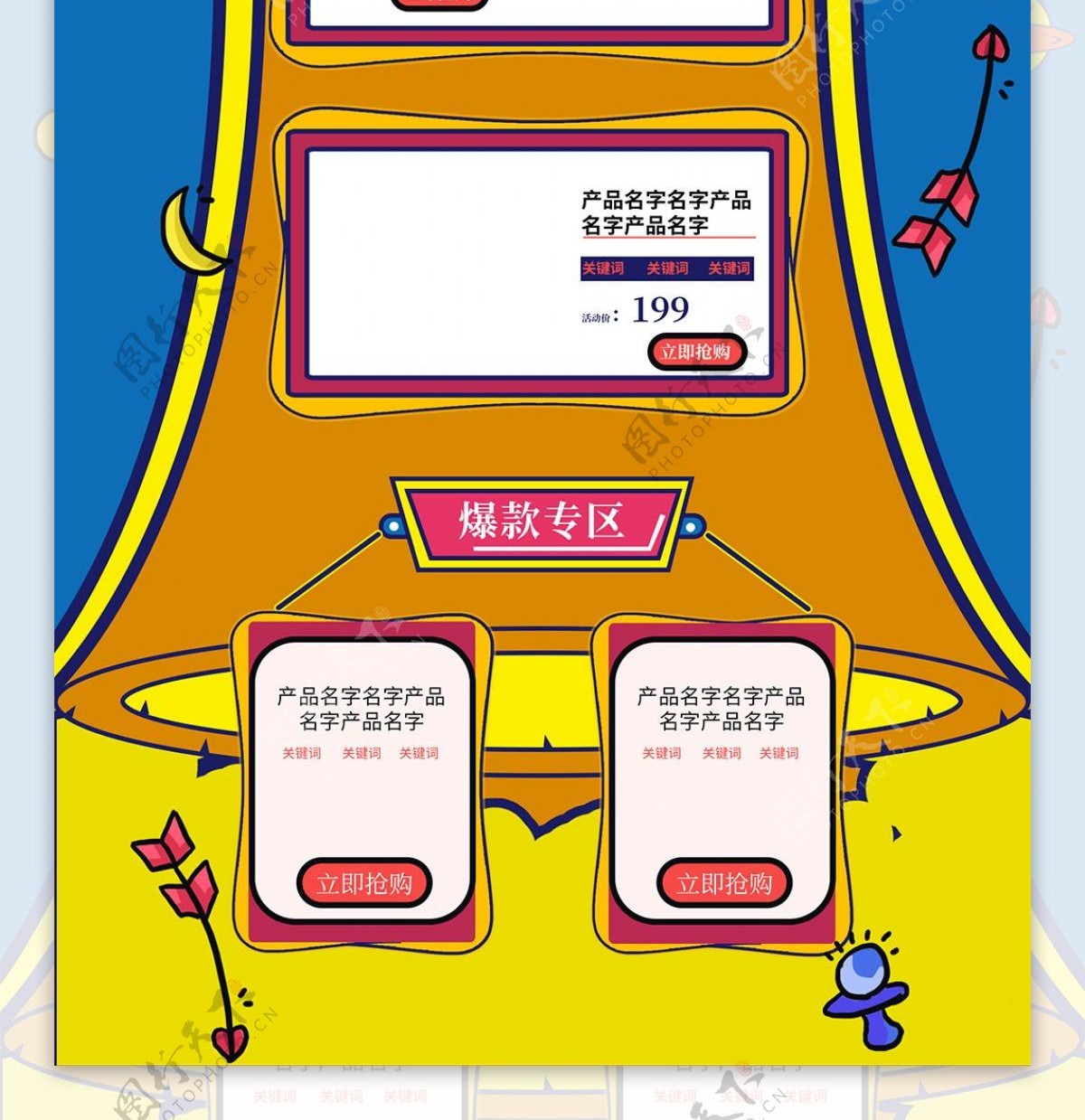 蓝黄色手绘风卡通玩具节淘宝电商首页模板