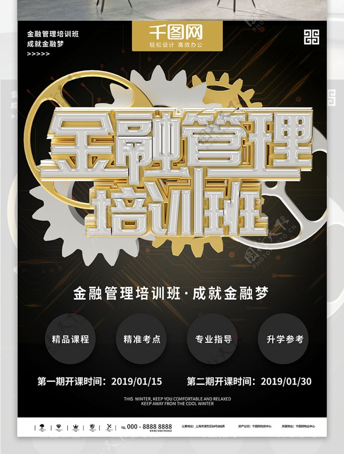 黑金大气简约金融培训班商业宣传海报